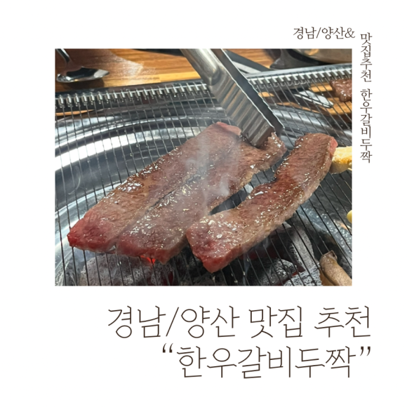 한우갈비두짝 이미지