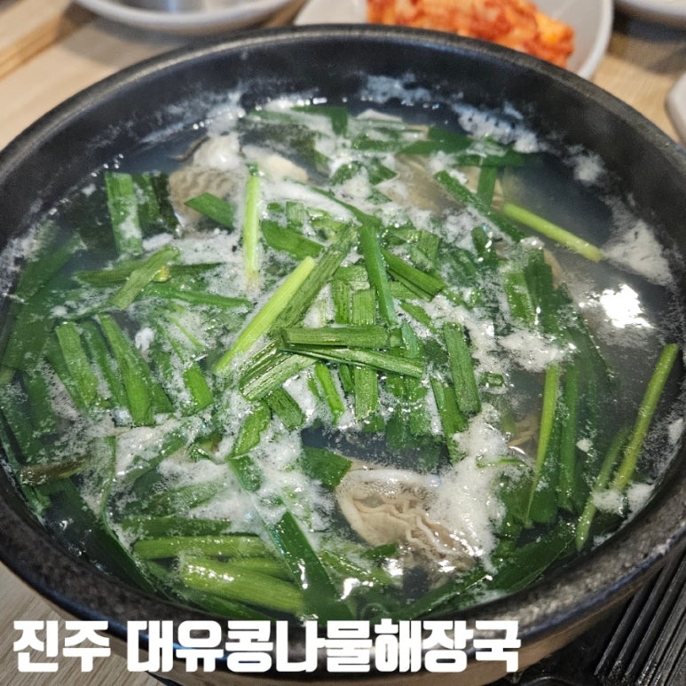 대유콩나물해장국 이미지