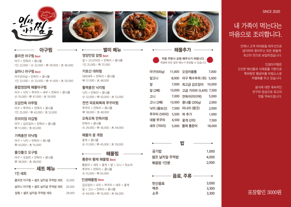 황제아구찜 이미지