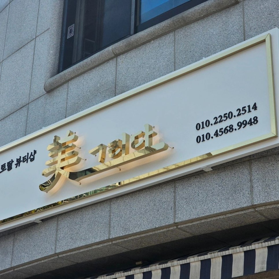정직한 간판 이미지
