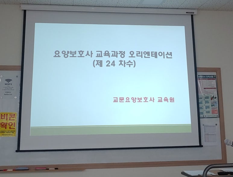 교문요양보호사교육원 이미지
