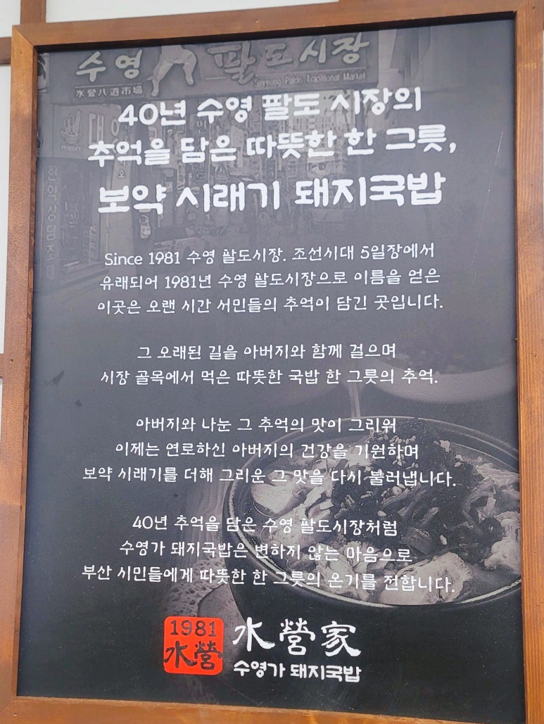 수영가 돼지국밥 이미지