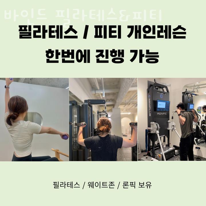 바인드 필라테스 이미지