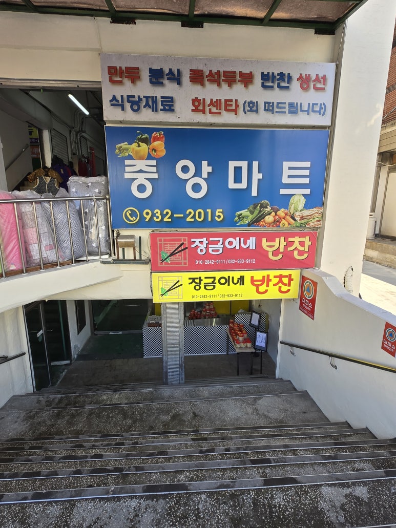 중앙그릇마트 이미지