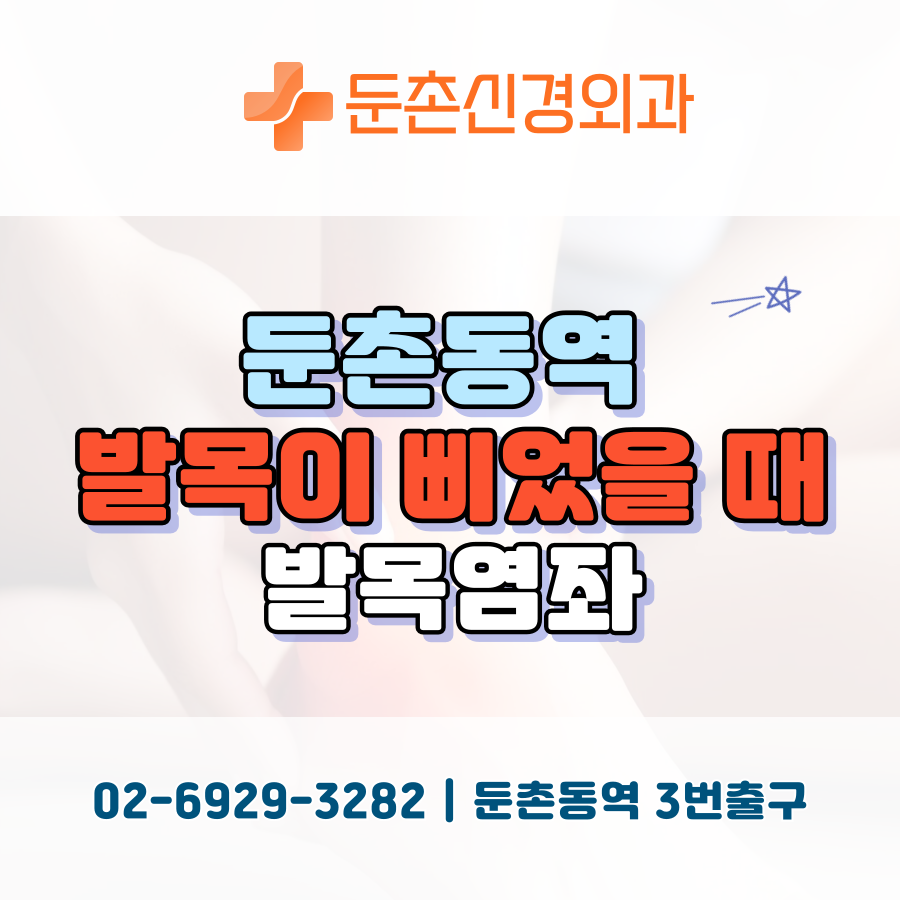 둔촌신경외과의원 이미지