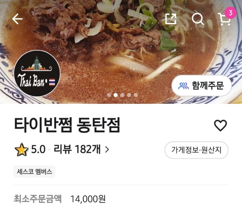 타이반쩜 동탄점 이미지