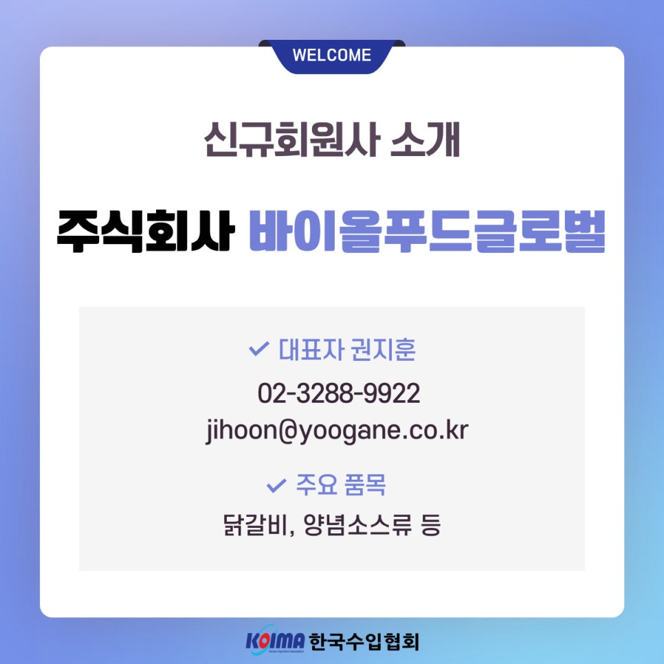 주식회사 바이도 이미지