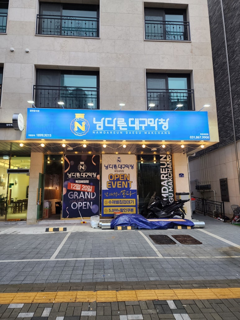 남다른대구막창 이미지