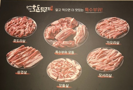 호돈뒷고기 이미지