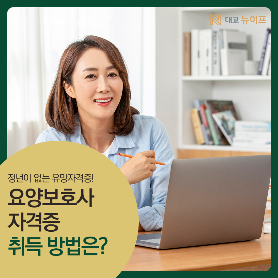 뉴행복한요양보호사교육원 이미지