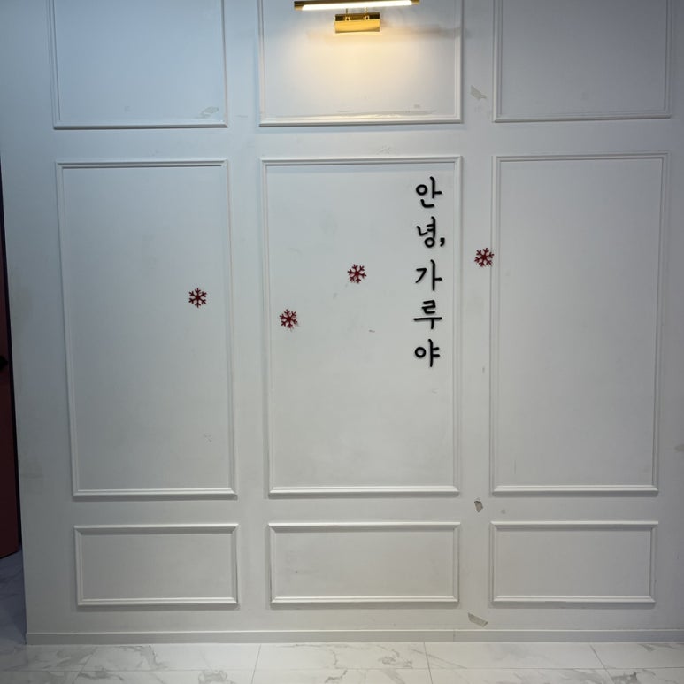 안녕;가루야 이미지