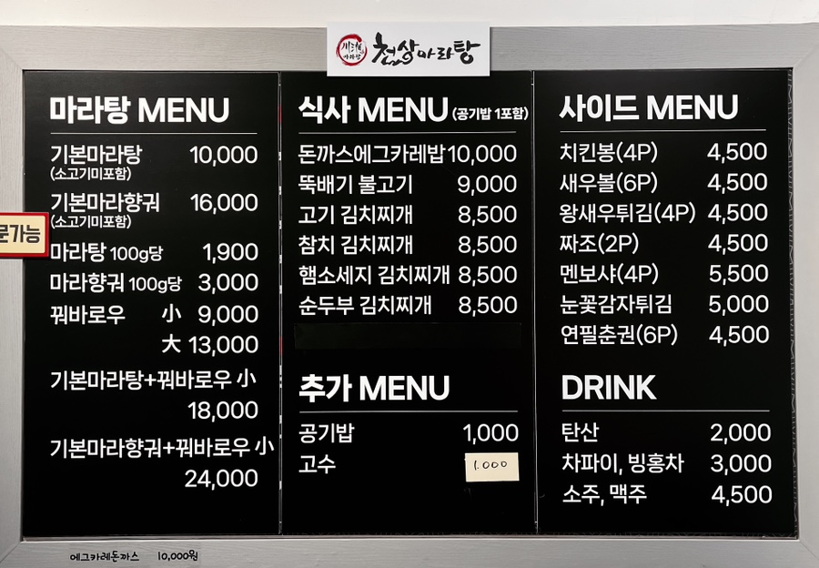 천상 마라탕 이미지
