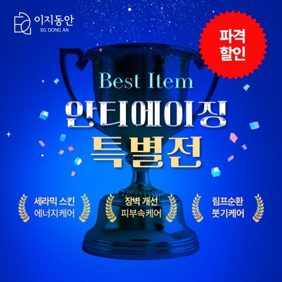 이지동안의원 이미지