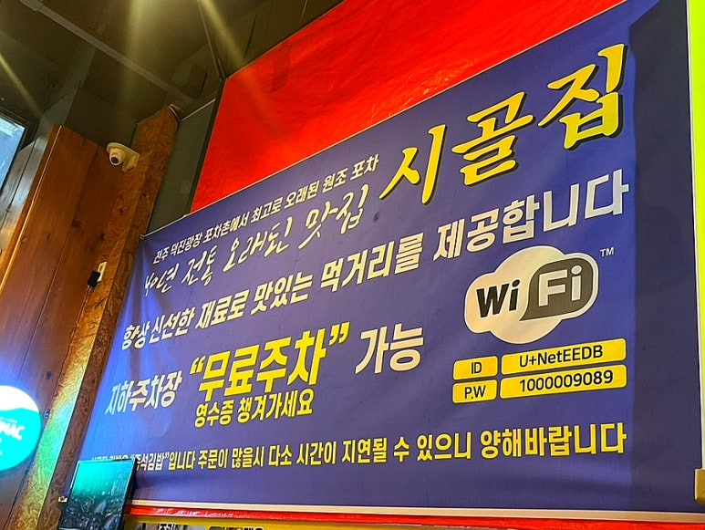 시골집포차 이미지