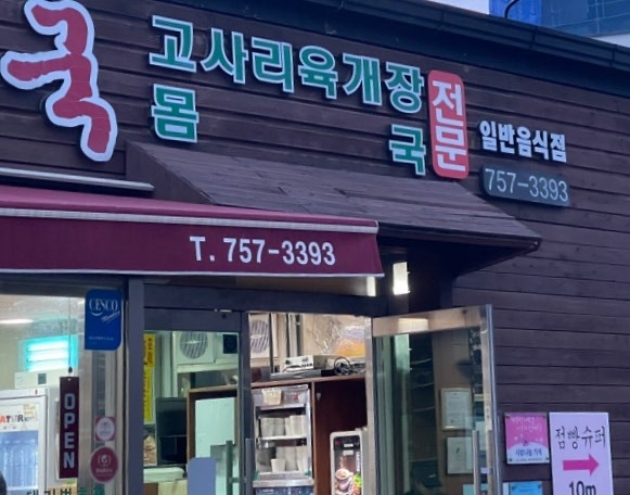 24시 해장국 이미지