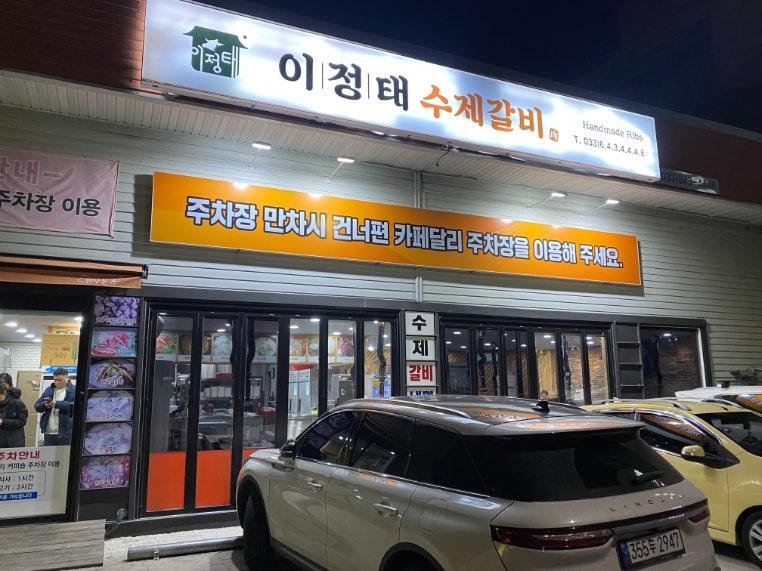 강릉갈비 이미지