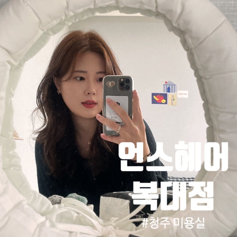언스헤어 복대점 이미지