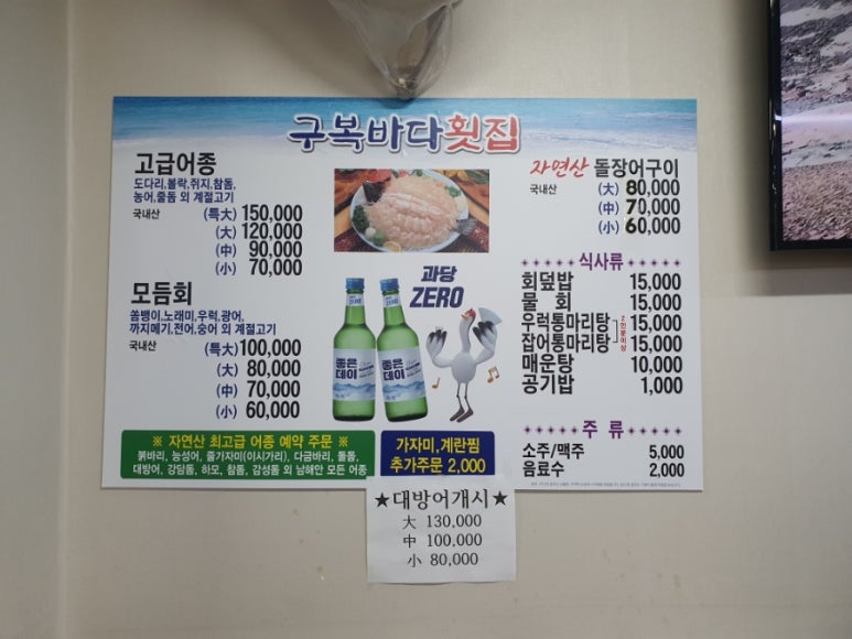 구복바다횟집 이미지