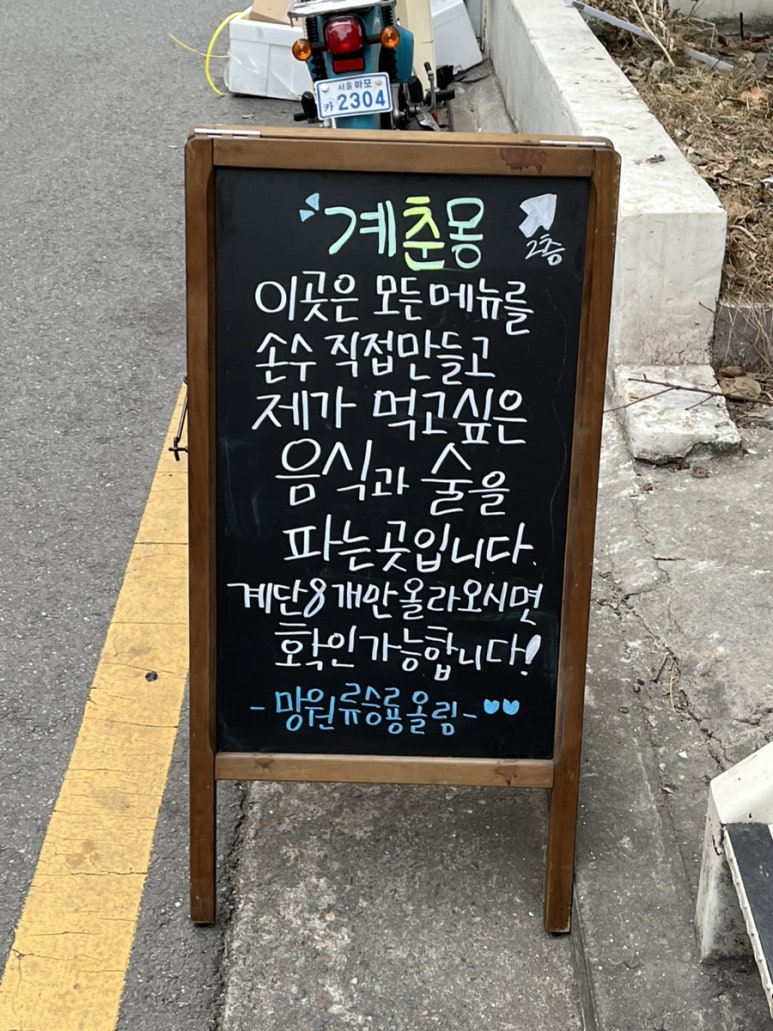계춘몽 이미지