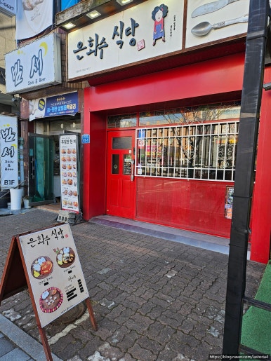 은화수식당안산한양대점 이미지