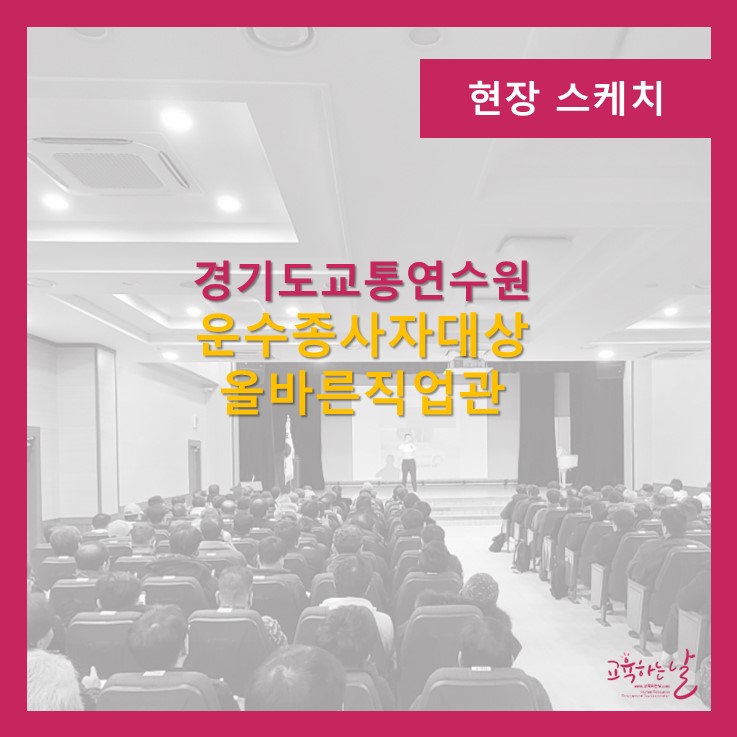 경기도교통연수원 이미지