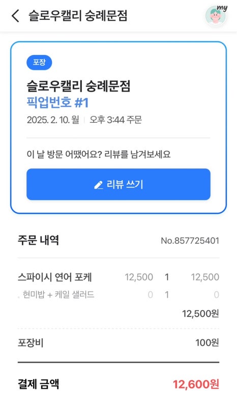 슬로우캘리숭례문점 이미지