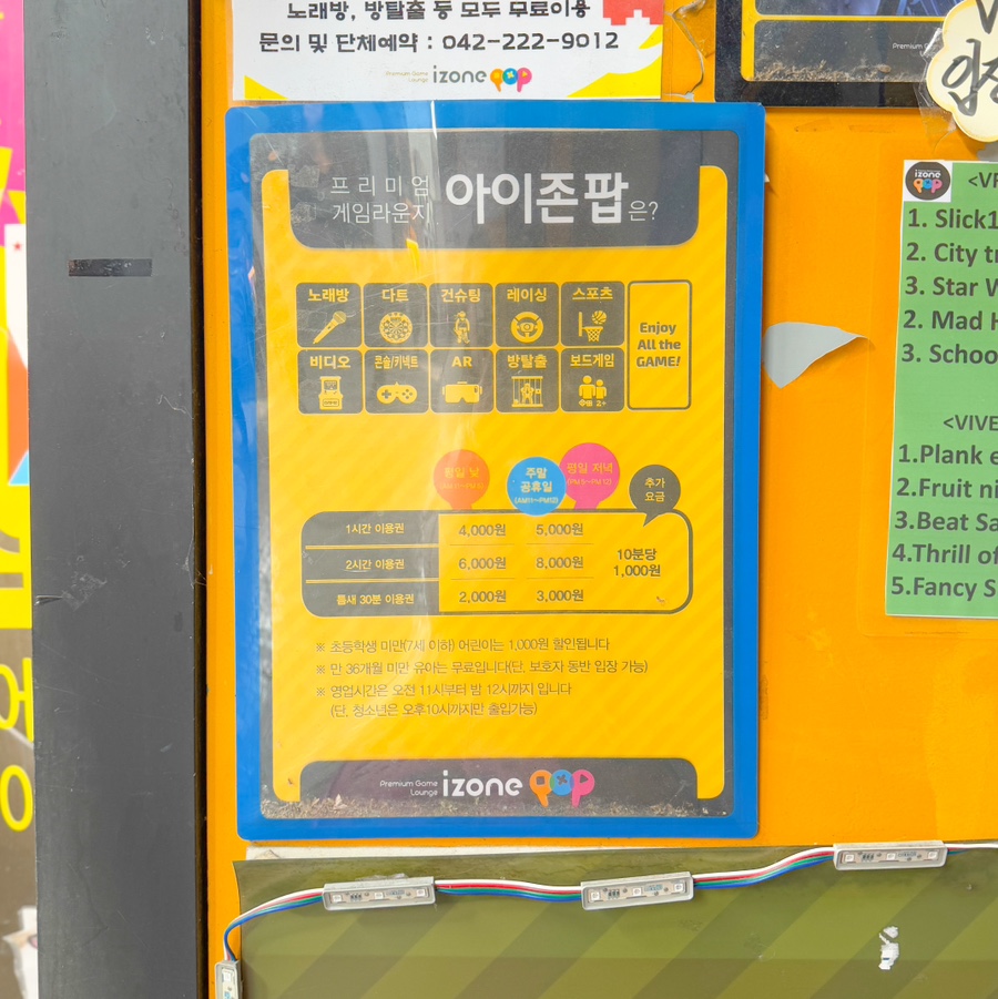아이존팝대전 이미지