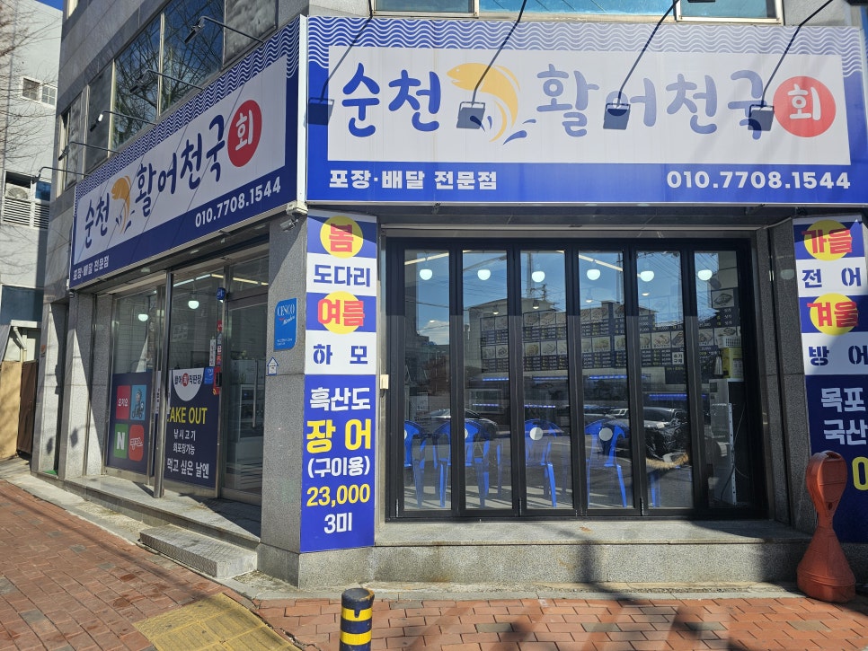순천활어천국 이미지