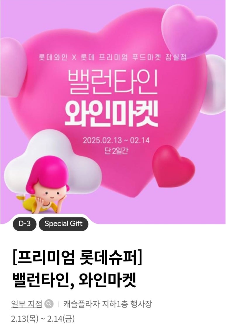 롯데 프리미엄 푸드마켓 잠실점 이미지