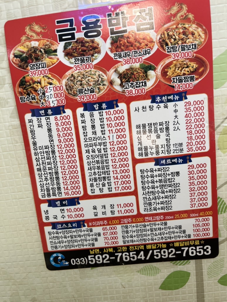 금용반점 이미지