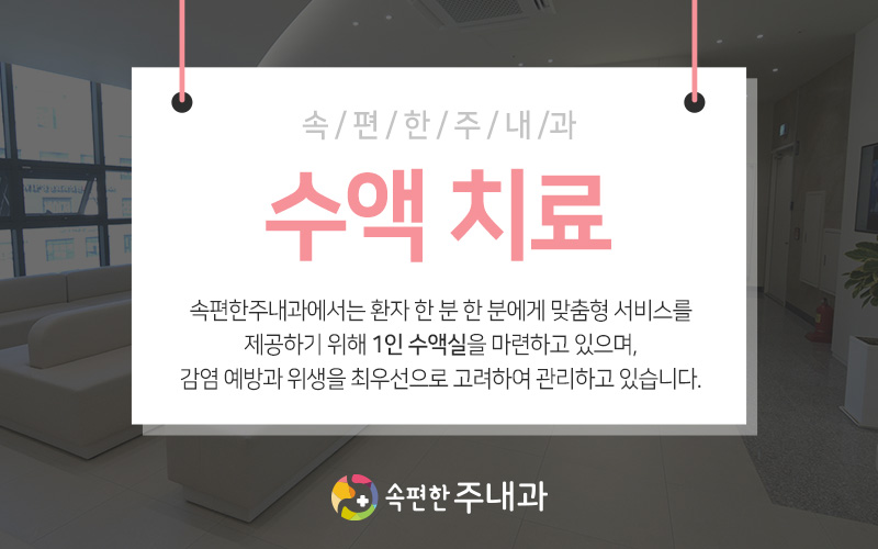 속편한주내과 이미지