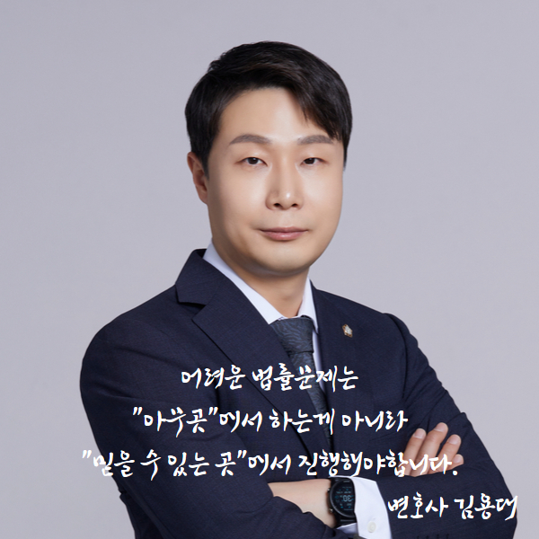 변호사김용대법률사무소 이미지