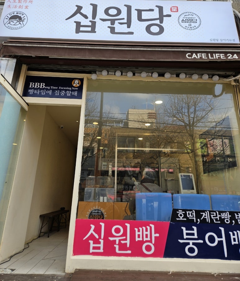 십원당 이미지