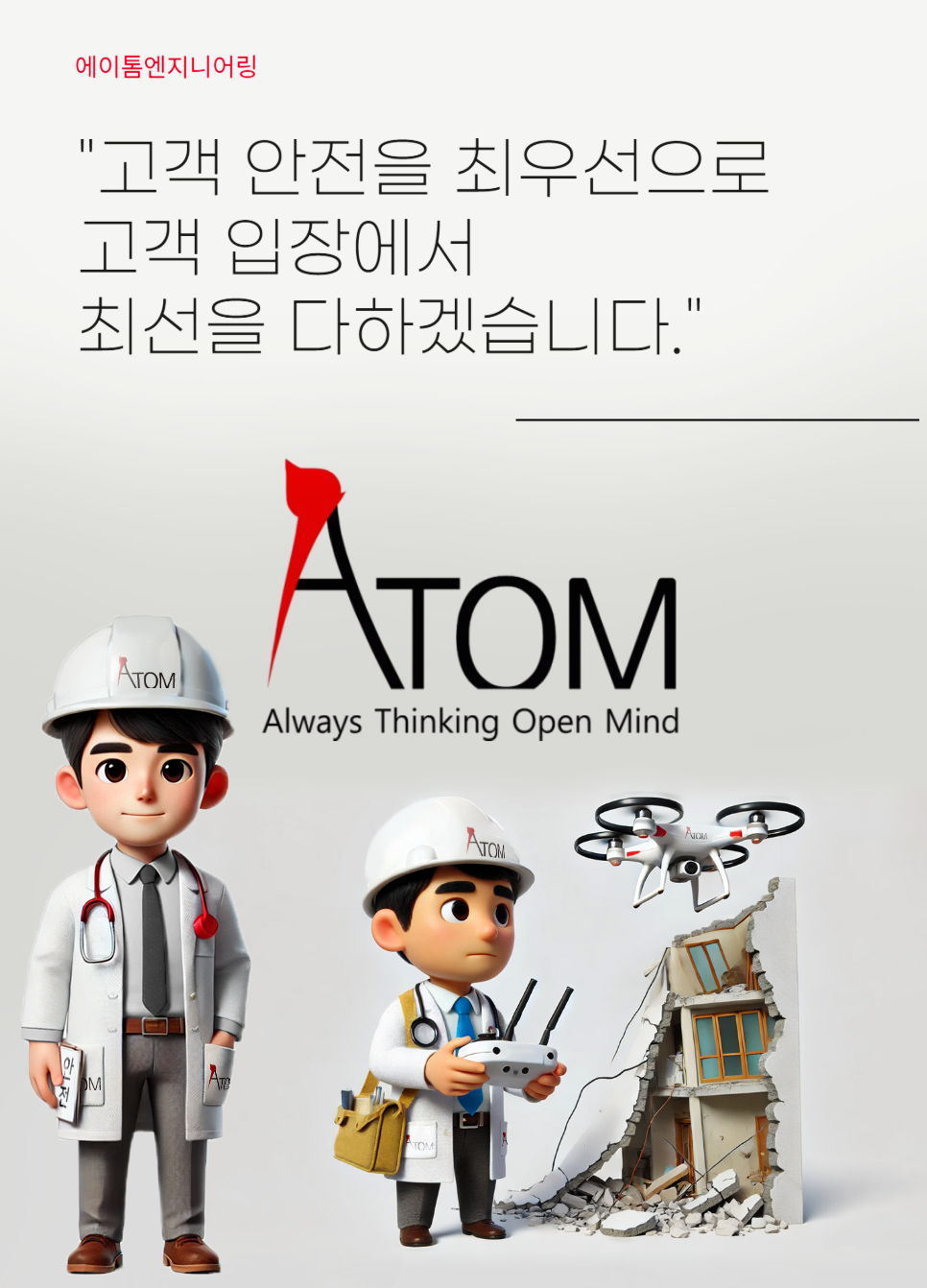 에이톰엔지니어링 이미지