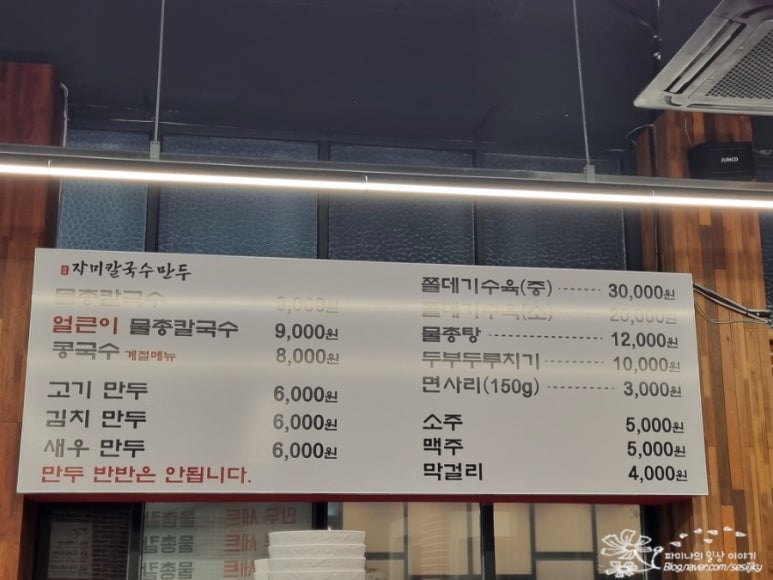 자미칼국수만두 이미지