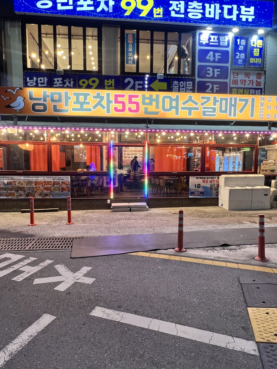 낭만포차 55번 여수갈매기 이미지