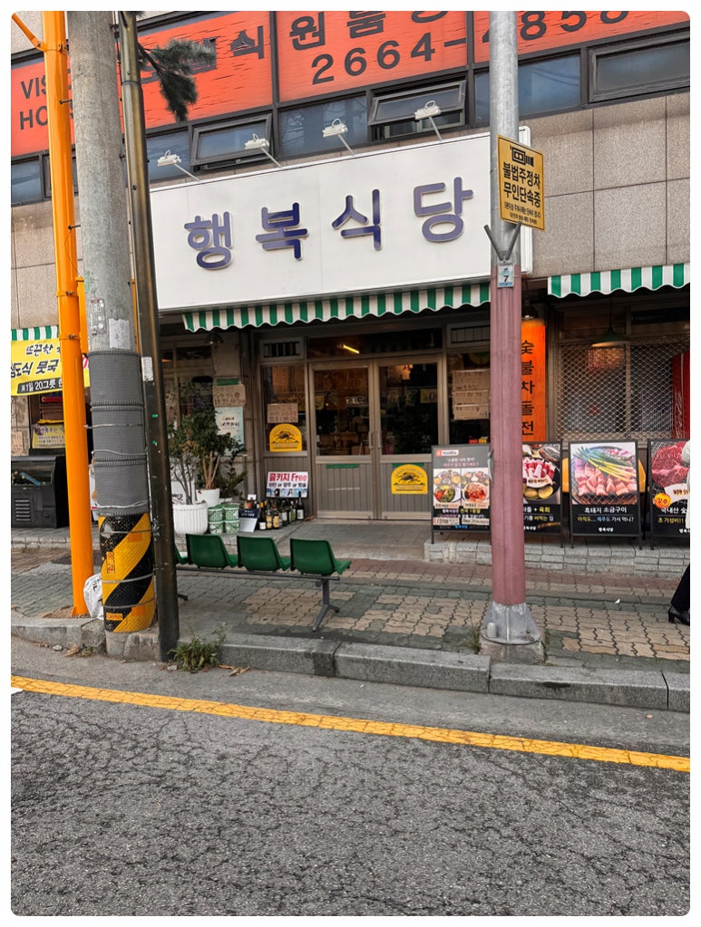 행복식당 이미지