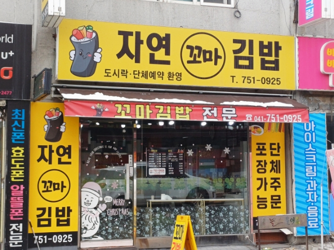 자연꼬마김밥 이미지