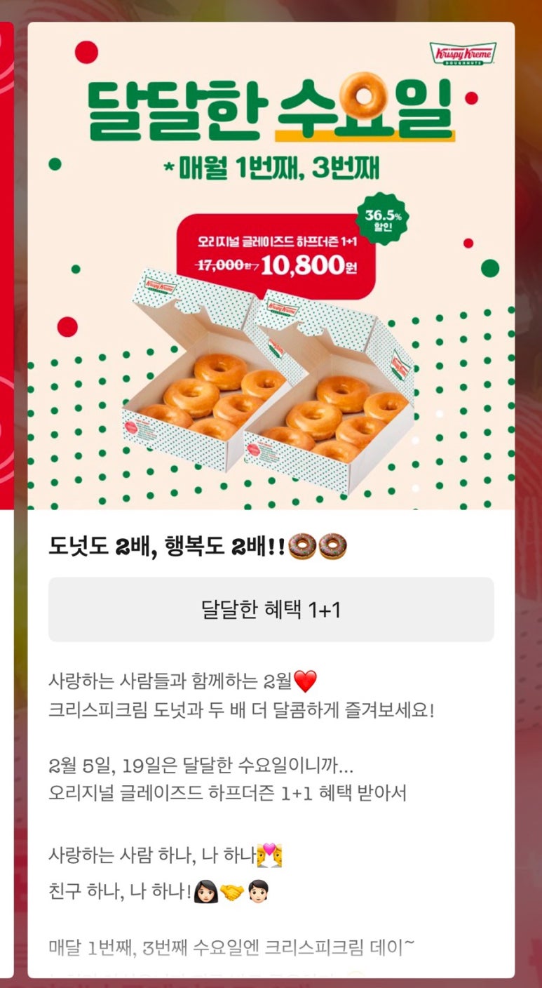 크리스피크림 부산롯데광복점 이미지