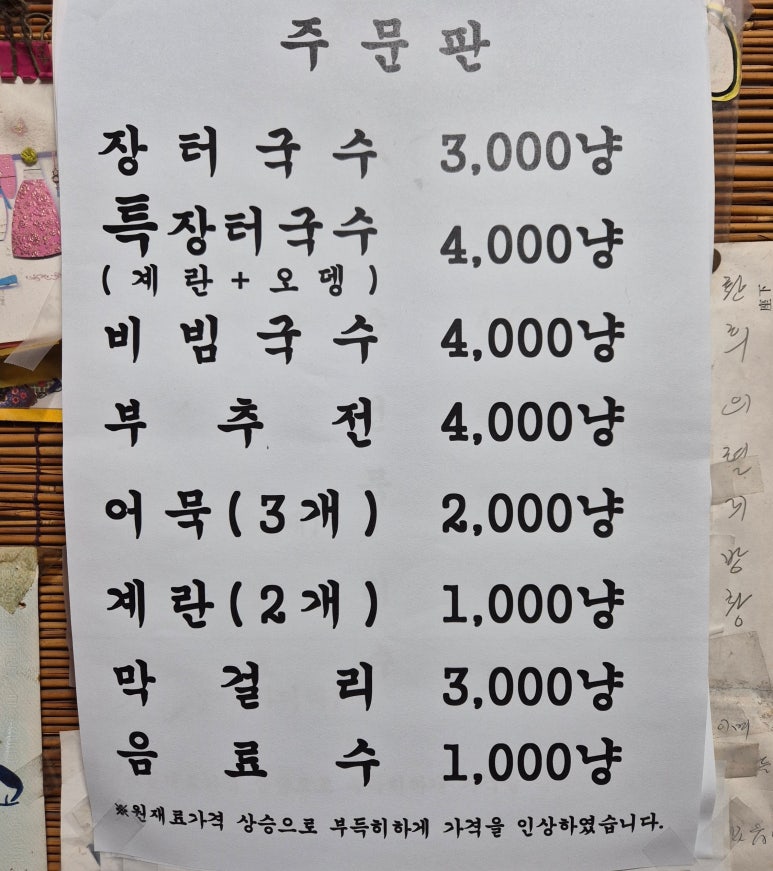 유명장터국수 이미지