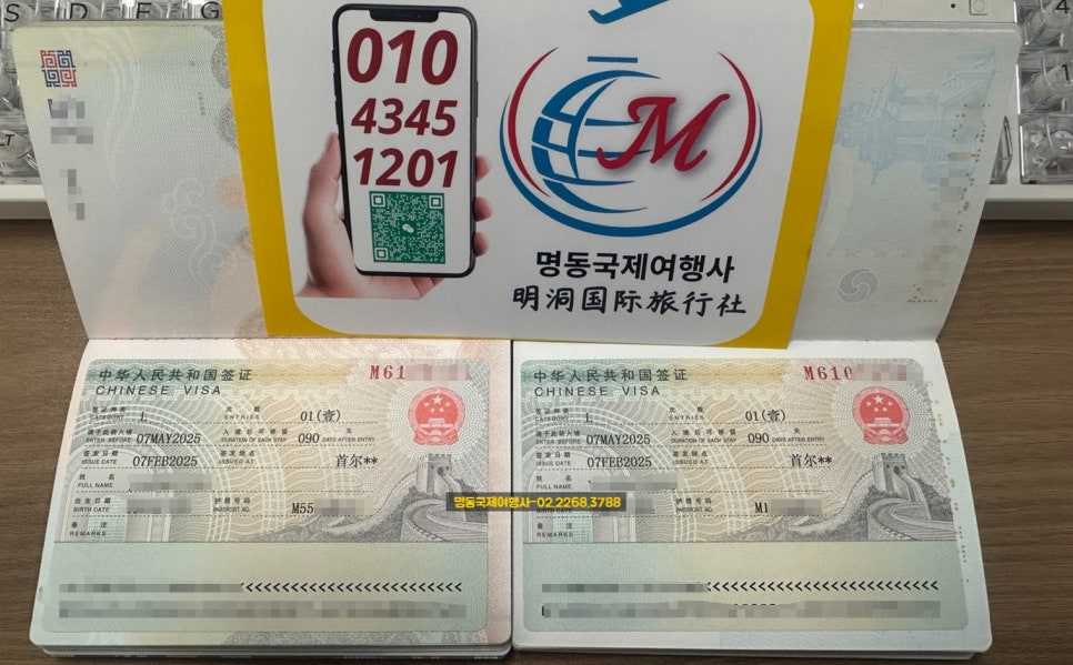 명동중국여행사 이미지