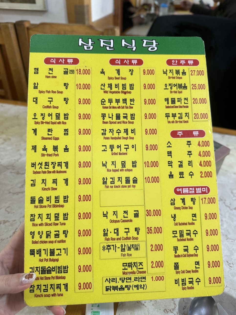 삼진식당 이미지