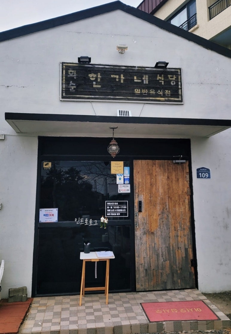 화순한가네식당 이미지