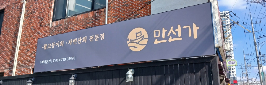 만선가 이미지