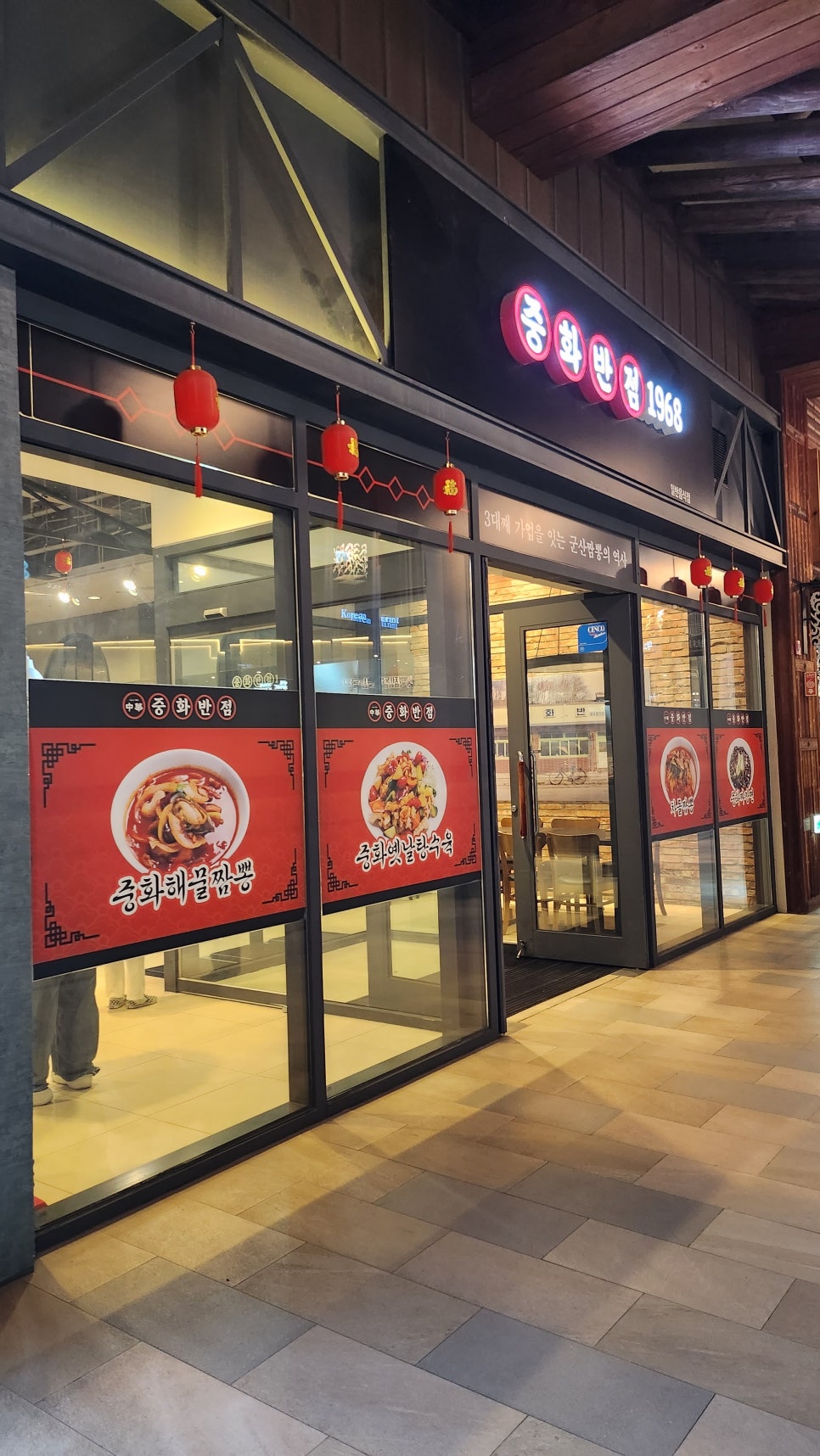 중화반점 이미지