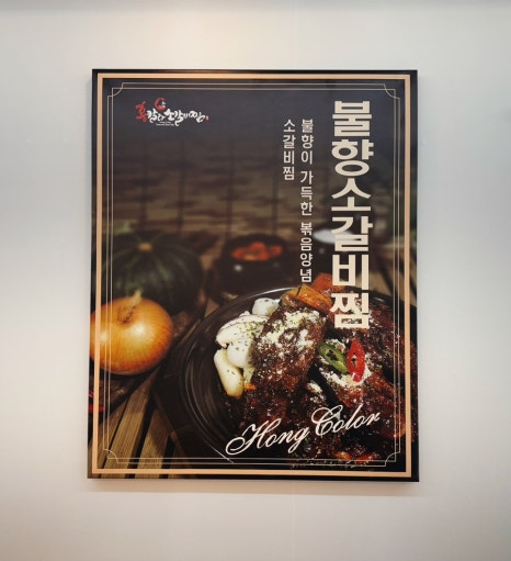 홍칼라소갈비찜 이미지