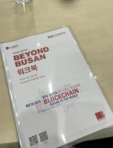 BEYOND BUSAN 이미지