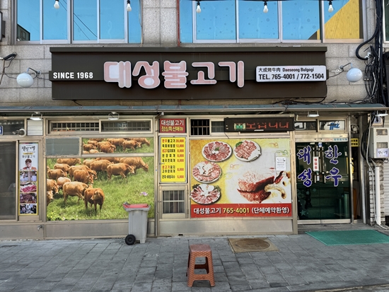 대성불고기 이미지