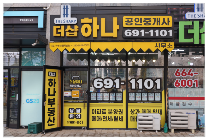 하나공인중개사사무소 이미지