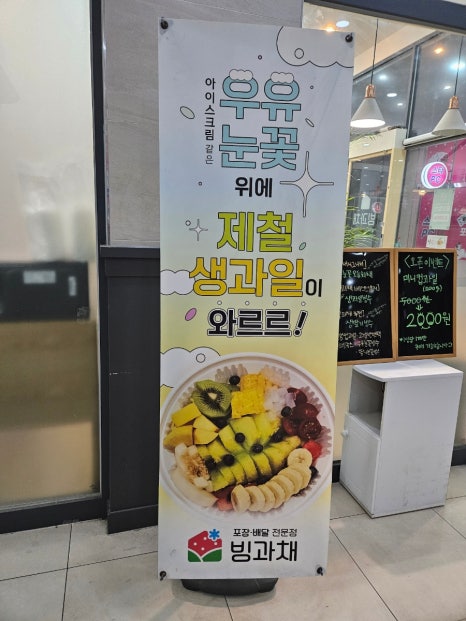 빙수과일화채전문점 빙과채 오창점 이미지